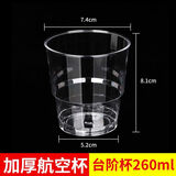 慕柯【18.9元买50送50】一次性杯子硬质航空杯水杯耐高温水晶杯家用加 260型丨台阶款 30个(买30个送20个丨到手50个)