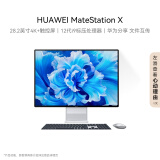 华为一体机电脑MateStation X 28.2英寸4K+触控全面屏 酷睿12代i9-12900H/16G/1TB SSD/WIFI6 皓月银