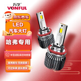 万孚汽车LED大灯适用哈弗H6/H2/H5/H7/H8/H9长城C30/C50/M4远近光灯泡