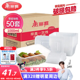 美丽雅 一次性饭盒方形1000ml*50套 快餐外卖打包野餐盒碗加厚带盖塑料