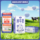 益益乳业【9月产】纯牛奶整箱250ml*10盒 优质蛋白全脂牛奶早餐营养伴侣 1箱