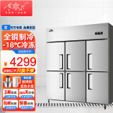 雪花四门六门冰柜商用厨房冰箱立式冷藏保鲜展示柜饭店酒店不锈钢冷柜立式冷藏冷冻冰柜大容量 -18℃全铜管双机丨六门全冷冻丨1300