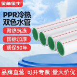 金角金牛金角金牛ppr水管ppr水管配件4分20热熔管1寸32暖气管6分25ppr水管 4分/20*2.8mm（双色冷热）-1米价