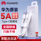 华为原装5a超级快充type-c数据线pura70p60 50mate60 50 40nova11 10 9pro荣耀90 80充电器40w充电线 5A超级闪充Type-c数据线-带防伪