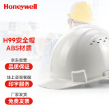 霍尼韦尔（Honeywell）安全帽 H99S 纯ABS材质 工地防砸抗冲击 有透气孔 白色1顶厂家发货可定制印字