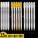 柏伦斯高光绘画笔白色记号笔画画勾线笔学生用美术手绘高光笔水彩白色笔黑卡纸专用彩色笔手账闪光笔 15支混色（5金+5银+5白）