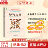【正版包邮】谷物大脑 戴维·珀尔马特、克里斯廷·洛伯格 著 系列三部曲 美亚健康类畅销书！好莱坞和运动界明星都在使用无麸质、低碳水、高脂肪的革命性饮食法！新华书店旗舰店正版图书书籍 【谷物大脑】-单册