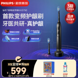 飞利浦（PHILIPS）电动牙刷成人情侣款送礼优选 送男友/女友  Sonicare亮白型钻石牙刷 5种模式智能显示屏 首款护龈 旗舰上新·变频护龈HX3792【极夜黑】