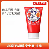 石泽研究所【京仓配送】洗面奶男女士用毛孔抚子清爽控油去黑头洁面乳 女士洗面奶红色款一支装