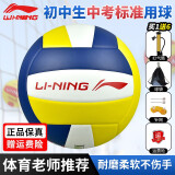 李宁（LI-NING） 李宁排球 学生中考专用球 初中生比赛训练排球耐磨室内外通用 5号 001-1