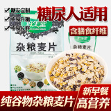 低生堂糖尿病人吃的杂粮麦片黑苦荞麦片糖友代餐糖尿人专用无糖精控低0 低生堂8种谷物杂粮麦片*3袋 1500g