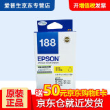 爱普生（EPSON）188墨盒/WF-3641/7111/7621/7728/7218打印机原装墨盒 黄色（领50块购物E卡）