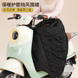 赫瓦达电动车护膝护腿挡风保暖裙围裙挡风衣加绒加厚秋冬防水防风挡风被 黑色黄金绒【披盖两用】