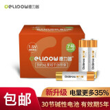 德力普（Delipow）电池 碱性电池20粒 适用于玩具/遥控器/电子秤/血压计/鼠标键盘 30粒7号碱性电池