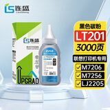 连盛适用联想M7206碳粉LT201墨粉 m7216nwa M7256whf激光打印机墨粉F2071h S1801 m7216复印一体机通用碳粉