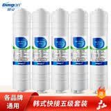 鼎安通用净水器滤芯纯水机韩式快接套装PP棉活性炭反渗透五级套装 韩式快接RO 5级套装