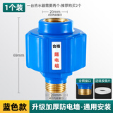 美的史密斯电热水器防电墙通用型配件防漏电隔电墙防火墙专用接头 蓝色防电墙·1个装