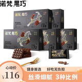 诺梵5盒装高纯黑巧克力健身零食送女友生日礼物女烘焙550g