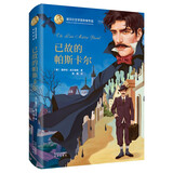 诺贝尔文学奖作家作品：已故的帕斯卡尔