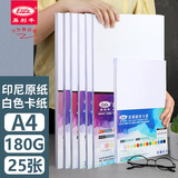 易利丰（elifo）白卡纸a4白色卡纸硬纸加厚打印纸A4名片纸 白纸 白色纸 手工纸 封面纸考试考研考公复习