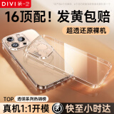 第一卫 DIVI【发黄包赔】适用苹果16pro手机壳iphone16Pro保护套镜头全包硅胶透明超薄气囊防摔软壳