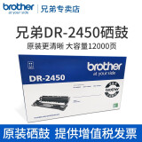 兄弟原装TN-2412墨粉盒2425打印机硒鼓DCP-L2550DW 2535DW 70907190 DR-2450硒鼓架（不含粉盒）