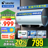 海尔（Haier）Leader60升电热水器家用免换镁棒3300W速热一级能效 LEC6001H-LD7蓝U1 以旧换新