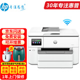 惠普（HP）9730/9720 A3A4彩色喷墨打印复印扫描传真一体机 无线商用办公双面打印机代替7730/7720 9730-A3代替7730