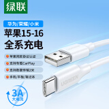 绿联（UGREEN）苹果16/15充电线Type-C数据线3A线USB-C车载Carplay适用iPhone16/15ProMax华为荣耀手机2米