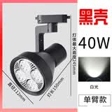亦夏射灯led 轨道灯服装店射灯超亮节能cob导轨射灯par30商用展厅店铺 40W飞芯喇叭黑壳白光