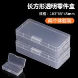 绿林（GREENER）零件盒收纳盒工具盒螺丝物料元件透明分隔配件盒样品盒小盒子塑料 2个【长】183*88*45mm