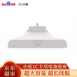 小度 在家1S/1C智能音箱充电底座便携式10000毫安充电电池户外大容量移动电源家用无线充电器 白色10000毫安电池【1C专用】