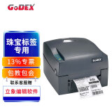 GODEX科诚G500标签打印机G530热敏不干胶条码碳带标签机服装吊牌合格证打印机G500U珠宝标签打印机G530U G530u 高清款（珠宝标签专用）