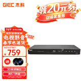 杰科(GIEC)BDP-G3005蓝光DVD 3D蓝光播放机5.1声道 高清家用影碟机 CD机VCD播放器evd碟机 USB光盘