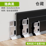 仓藏 铝合金踢脚线超薄卡扣式墙角贴脚线条金属不锈钢安装极简地脚线 雅典黑4cm高/1米的价格