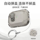 顾影适用苹果耳机保护套airpodspro2壳4代蓝牙3二代透明ipods自动弹盖第四代一体软壳airpods第三代盒 【透黑】晶透软壳-自动弹盖-连体不掉盖 AirPods 4代