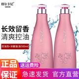 格尔卡尼香水洗发水大牌香味留香柔顺毛躁清爽控油去屑滋润洗发水沐浴套装 清爽控油洗发水+沐浴露 800mL