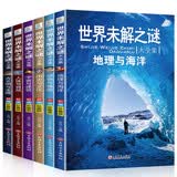 6册世界未解之谜大全集彩图 11-15岁中小学生青少年版神奇科学探秘手记中国儿童科普百科全书