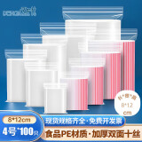 登比食品自封袋4号8*12cm加厚10丝封口袋包装密封袋塑封袋100只装