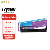 映美佳 LQ300K/800K色带架 适用于爱普生EPSON LQ300K 300K+2 LQ800K VP80K VP85K LQ-350K LQ-360K