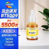 绘威BTD60BK/5009墨水 适用兄弟DCP-T425W T725DW T426W 420W T310 510W T226 800W brother打印机墨水 黄色