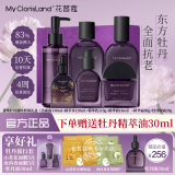 花皙蔻（ClorisLand）菁纯牡丹凝时鲜颜套装精华水乳霜抗皱淡纹紧致保湿补水实体店同款 套盒【洁面+水+乳+液】+霜+眼霜