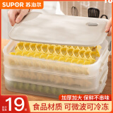苏泊尔（SUPOR）饺子冰箱收纳盒饺子盒食品级专用冰箱绞子速冷冻水饺盒保鲜馄饨盒 【多功能饺子盒】 1层 无盖 食品级PP材质&不粘底