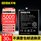 恒能天电适用于魅族16thplus电池17pro扩容16spro大容量16s 16xs魔改MEIZU Pro7 note9 x8魅蓝note5 适用魅族16t电池｜工具+安装指导