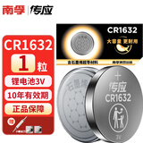 南孚控股传应CR1632纽扣电池锂电3V适用比亚迪丰田凯美瑞汽车电动车钥匙遥控器电池G3 f3 F0 l3 E6 G6 石墨烯CR1632-1粒