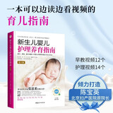 《新生儿婴儿护理养育指南》(第3版)