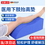 立姿（lizi）医用下肢抬高垫脚腿枕托辅助静脉曲张抬腿垫骨折垫腿神器瘫痪老人