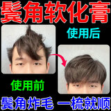鬓角软化膏男士软发剂服帖头发家用直发膏男生专用服帖烫炸毛神器 【一梳服帖】 180ml*1瓶
