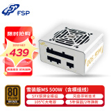 全汉（FSP）额定500W 雪装版MS500 电源 (含模组线/SFX电源/铜牌认证/全模组/温控风扇）