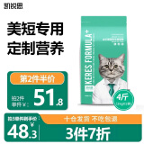 凯锐思英短猫粮专用蓝猫幼猫成猫深海鱼鱼肉猫食天然粮 【美短4斤】